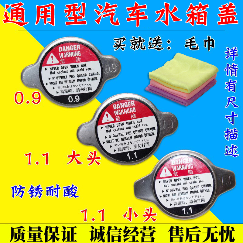 威驰V5v2散热器水箱盖舒语