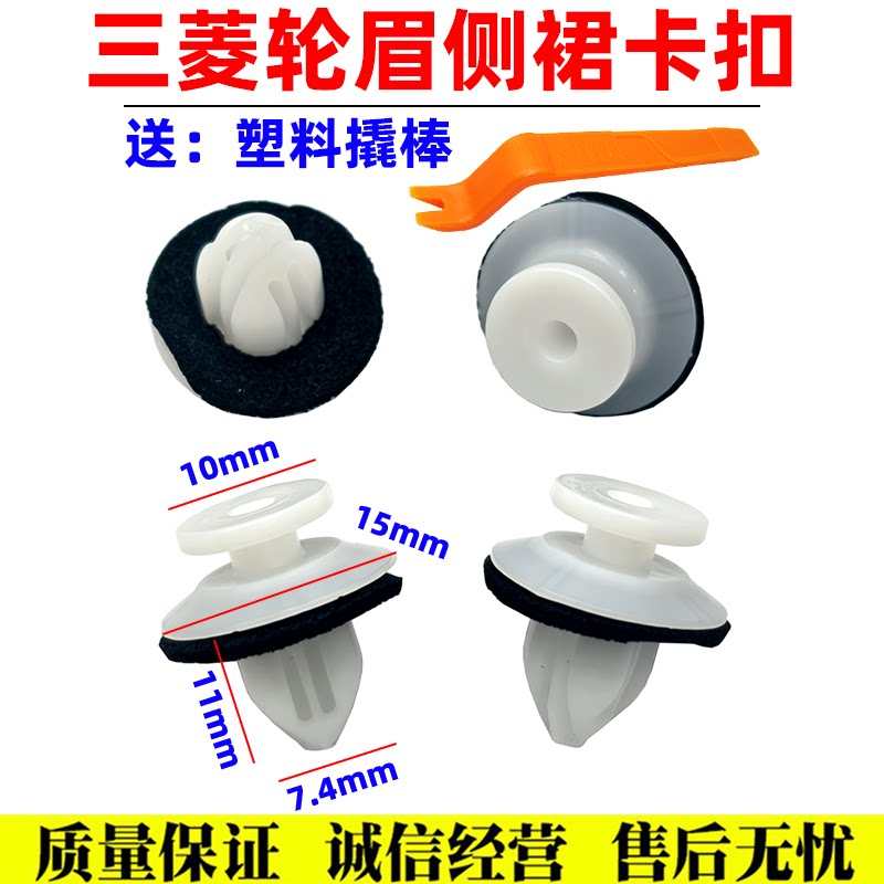 适配三菱欧蓝德帕杰罗翼神菱帅菱悦V93V97劲畅轮眉侧裙边卡扣卡子