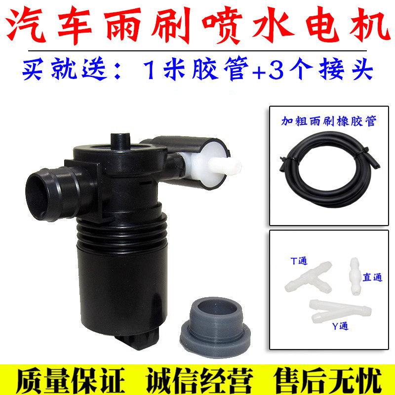 陆尊前雨刮器喷水壶电机舒语