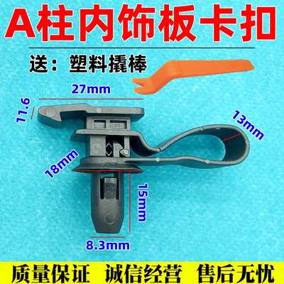 适用于名爵MG3 GS ZS 锐腾 荣威E RX3 RX5 立柱A柱内饰板卡扣卡子