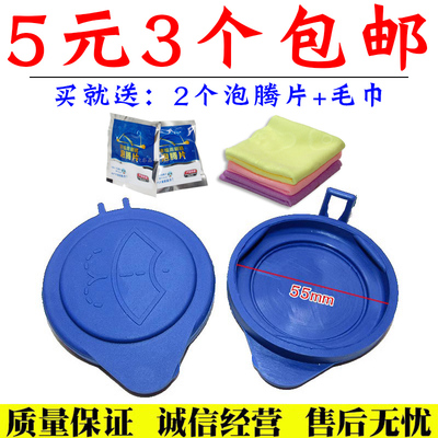 福睿斯雨刮喷水壶盖舒语