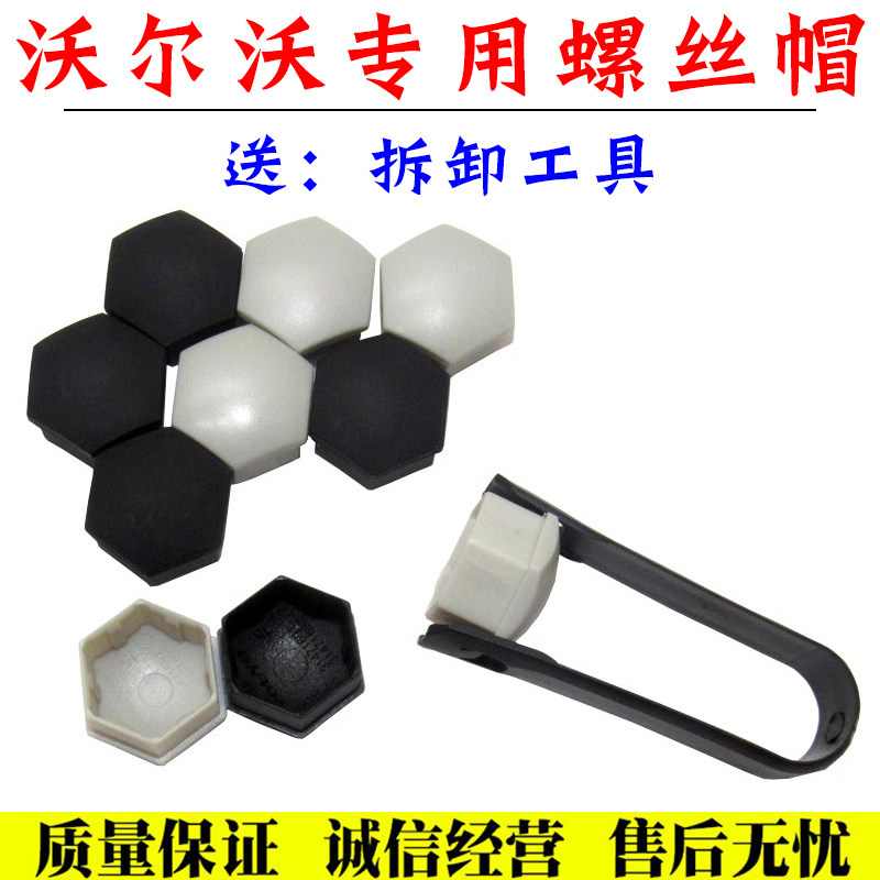 沃尔沃XC60XC90S60S90V60V40轮胎螺丝帽轮毂螺丝盖保护盖汽车配件