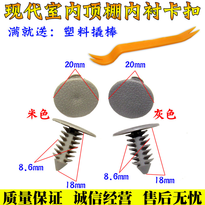 室内顶棚内衬卡扣卡子适用于现代朗动IX35索纳塔八K3智跑K5瑞纳K2