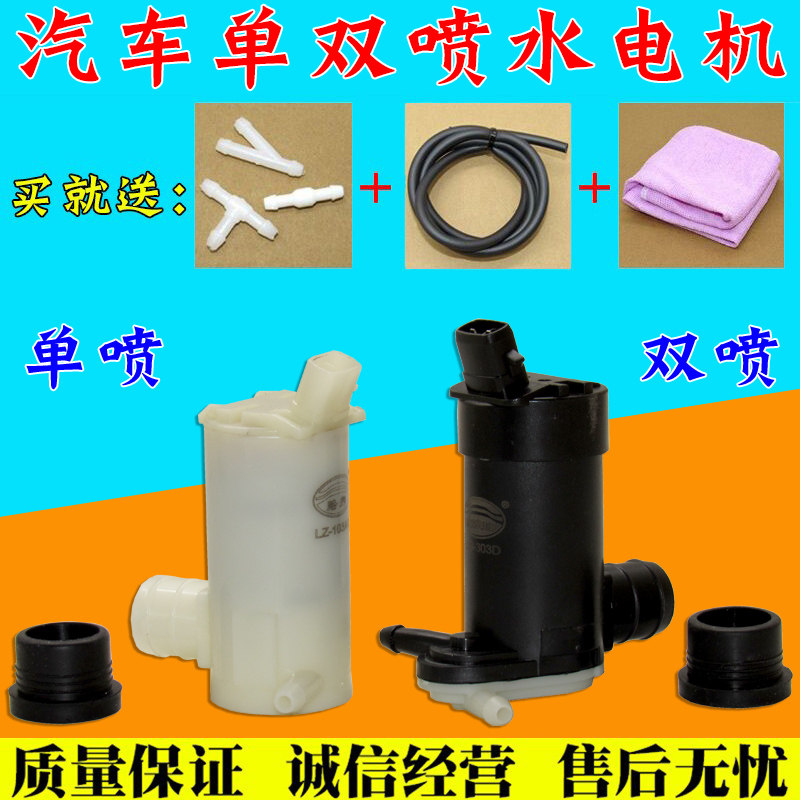 舒语汽车玻璃水壶前后喷电机图片