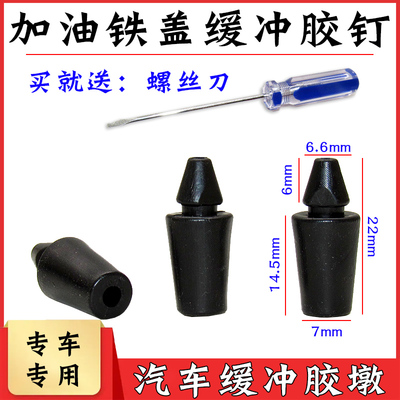 舒语油箱盖缓冲垫胶墩