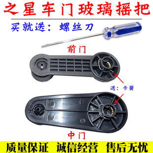 适配之星6363二2代S4604500车窗玻璃摇窗机摇把手柄 前门中门摇把