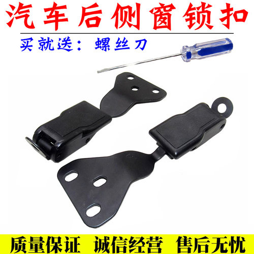 金杯小海狮后侧窗玻璃锁扣舒语
