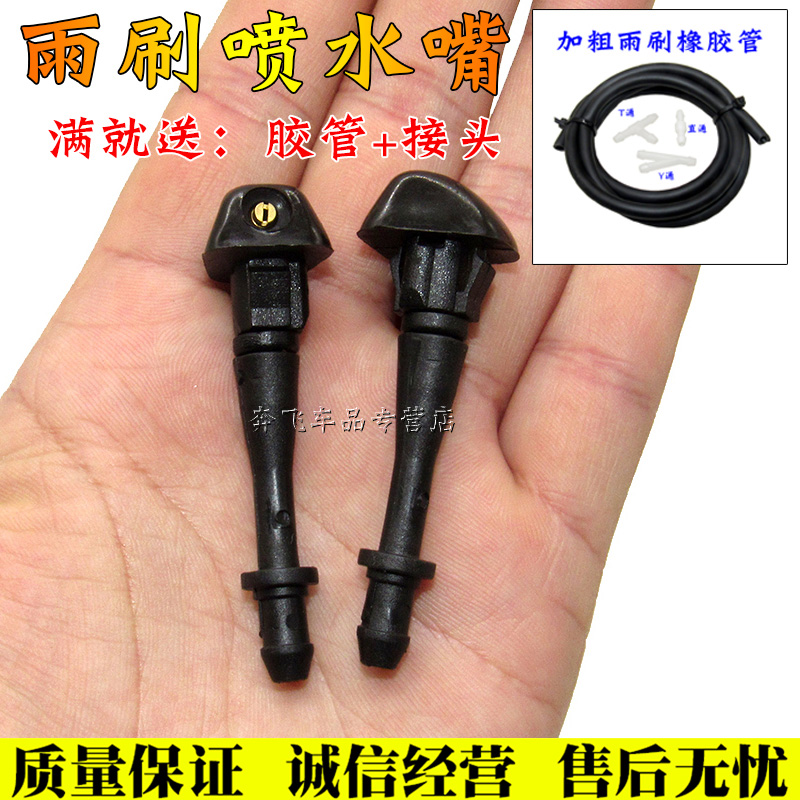 适配长城H3H5雨刷喷水嘴