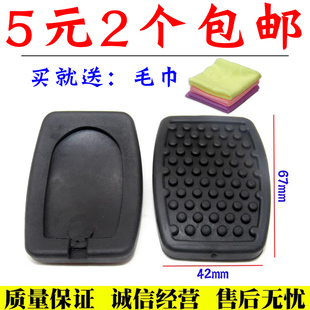 昌河M50踏板脚垫 福瑞达M50S离合器踏板垫 刹车踏板垫踏板胶套皮