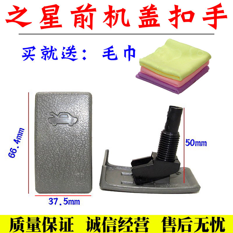 前机盖引擎盖拉手舒语