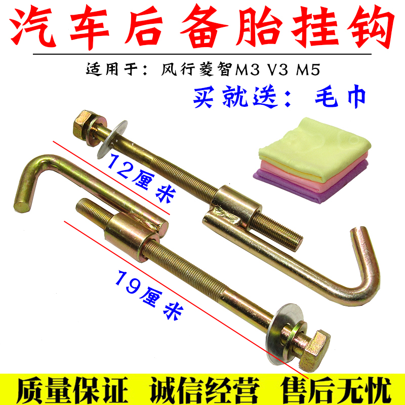 舒语备胎螺丝挂钩吊钩吊架托架