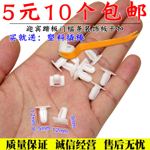 适配宝马Z4老3系e92/5系6系迎宾踏板门槛条装饰板卡扣塑料卡子