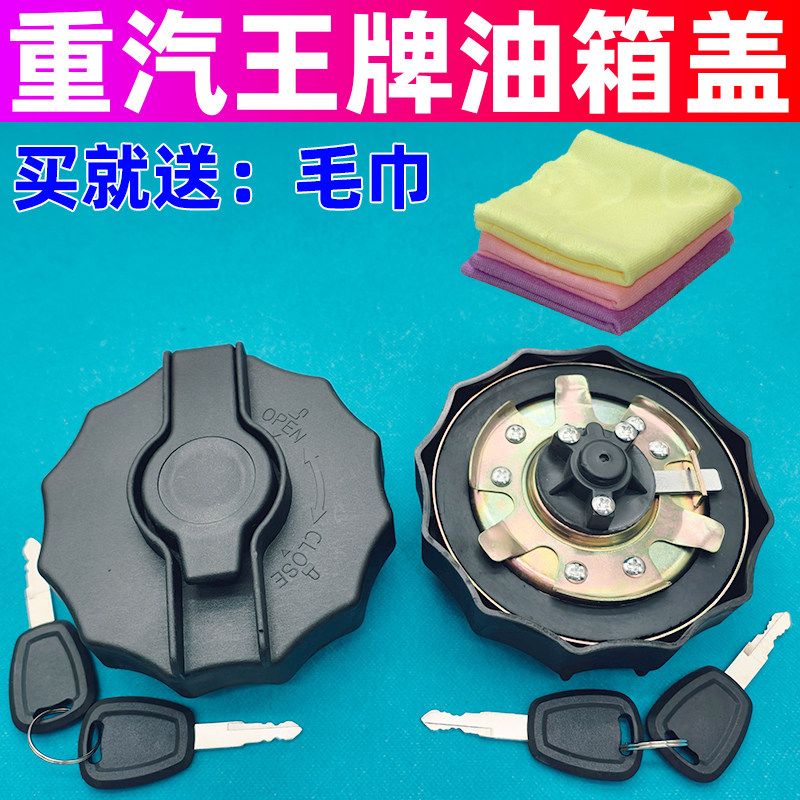 适用重汽王牌汽车配件757B 777B 737B油箱盖国五国六盖锁燃油箱盖