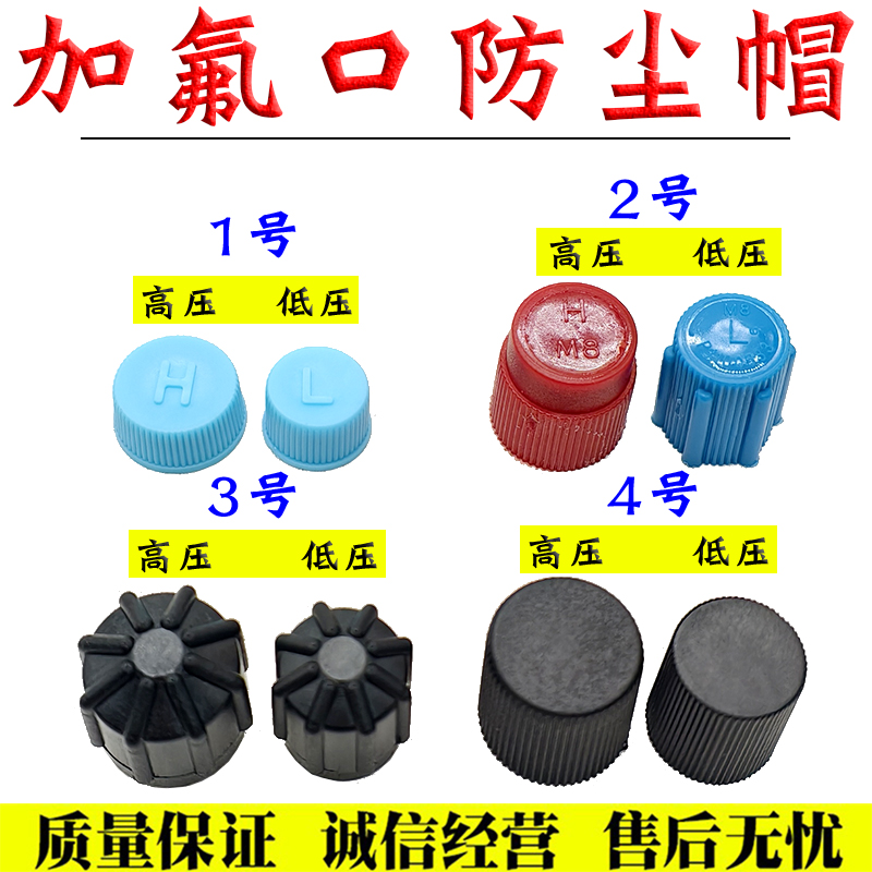 汽车空调气门芯防尘帽高低压管帽改装盖加氟嘴口堵帽安全阀气嘴帽