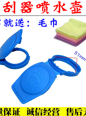 适用保时捷卡宴 大众途锐 奥迪Q7 雨刮喷水壶盖 水箱盖玻璃水壶盖