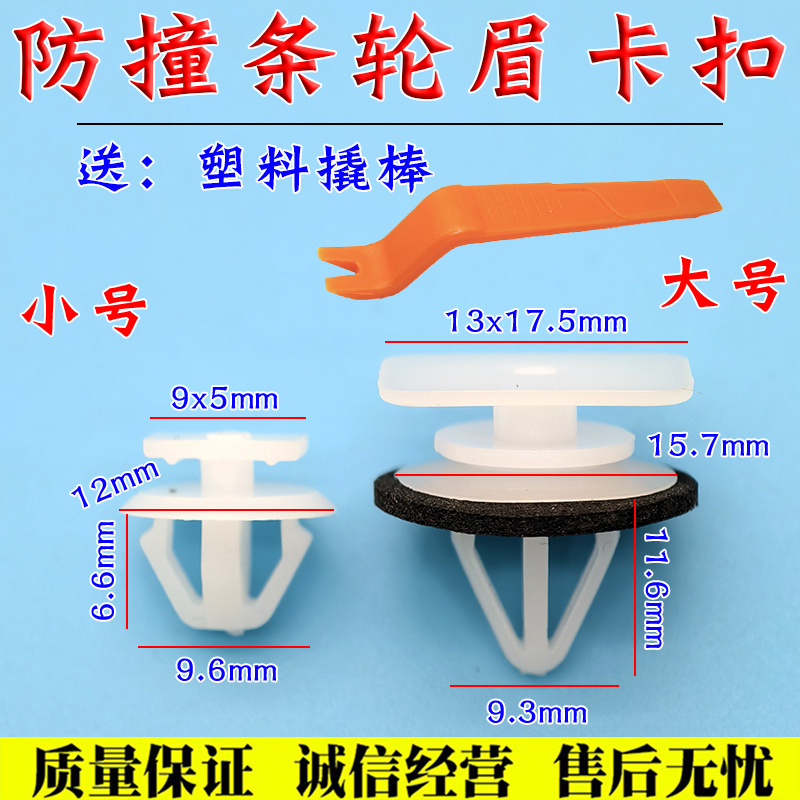 适配广汽埃安AION Y/Yplus 轮眉 饰板 饰条大包围塑料卡扣卡子钉