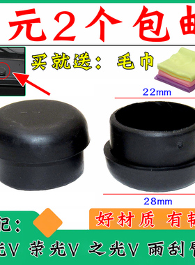 适用于五菱宏光V/荣光V/之光V/S前雨刷器雨刮臂杆螺丝盖子帽子盖