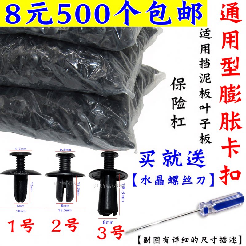 汽车通用保险杠叶子板挡泥板卡扣图片