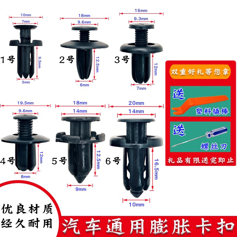 卡扣卡子保险杠挡泥板叶子板后备箱通用型汽车塑料膨胀穿心钉螺丝