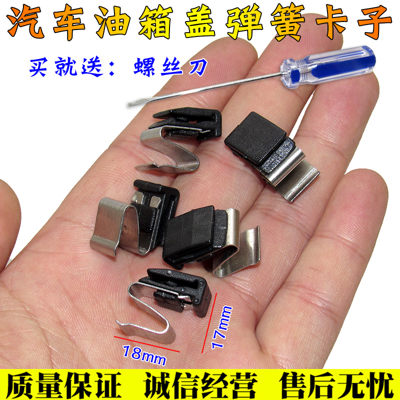 适用于三菱翼神戈蓝菱绅君阁东南dx7博朗富利卡油箱盖弹簧弹片卡