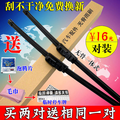 新老款荣光雨刮器