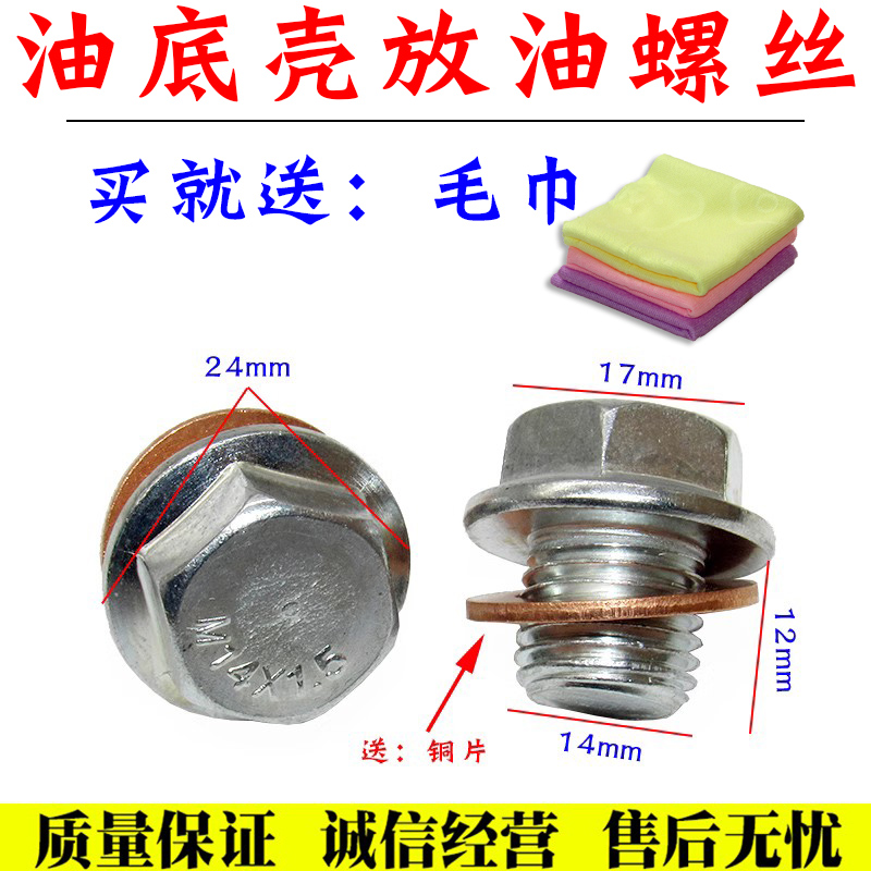 逸动致尚油底壳放油螺丝舒语