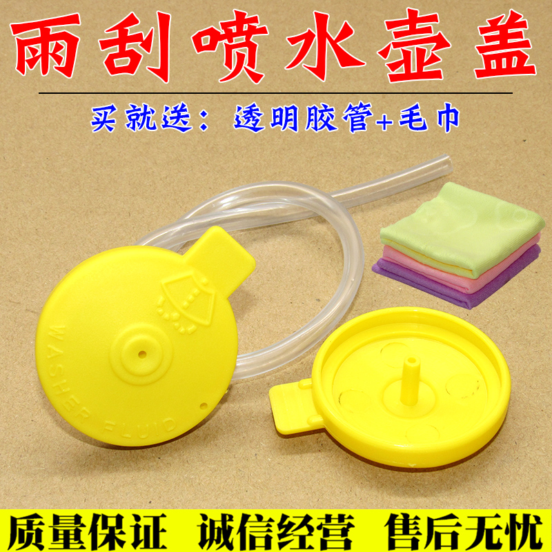 舒语马自达6雨刮壶盖喷水壶盖