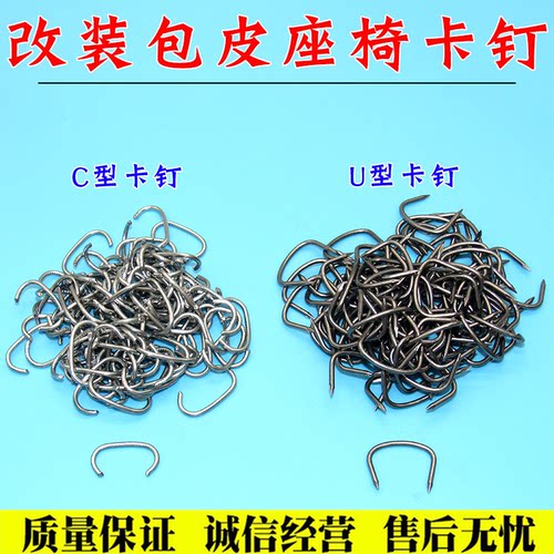 汽车包真皮座椅专用U型C型卡钉钳子汽车改装安装加装坐垫座套卡钉