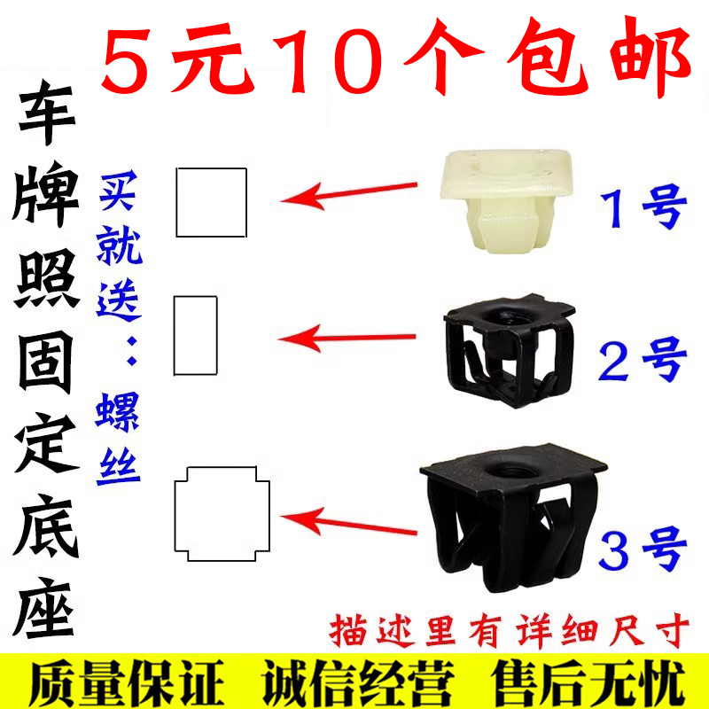 适用别克英朗凯越君威君越雪佛兰科鲁兹汽车牌照底座固定卡扣卡子