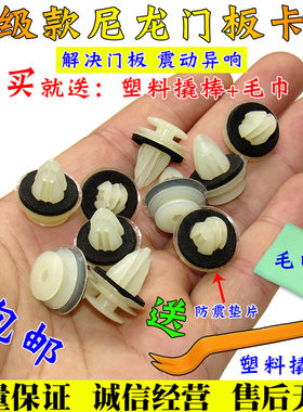 适用于丰田凯美瑞/逸致/威驰/锐志/尼龙车内饰板门板内衬固定卡扣