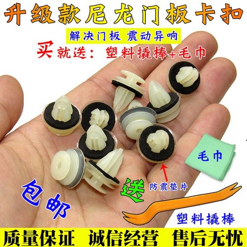 汽车通用门板内饰裙边加强