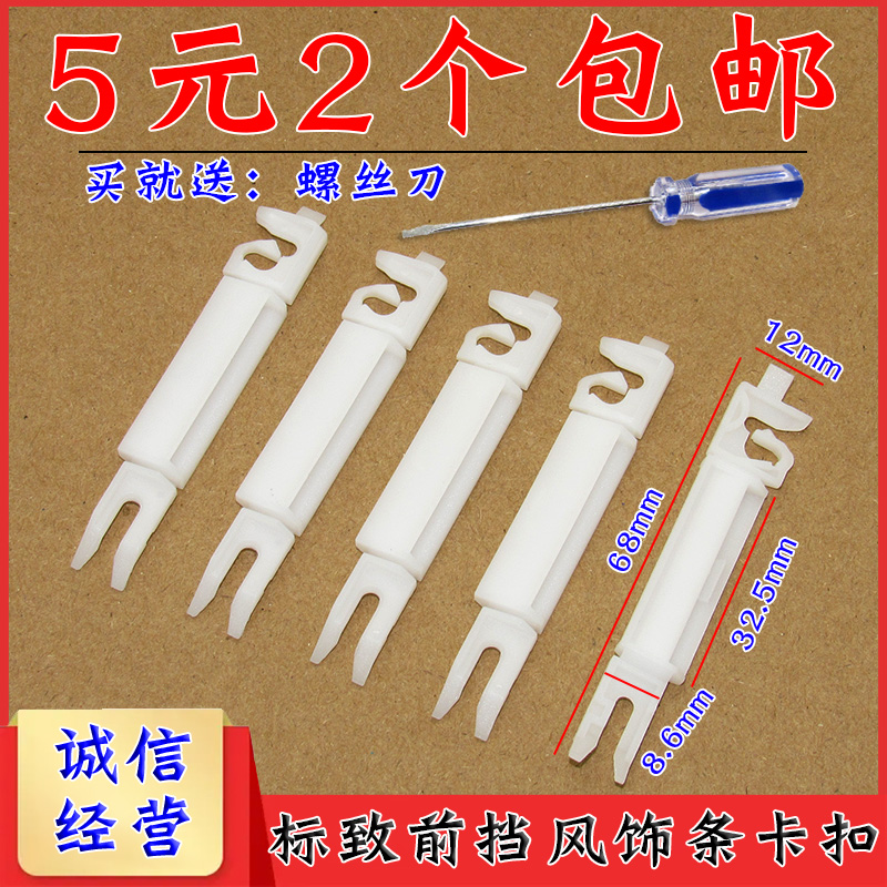 舒语308标志408前挡风玻璃卡扣