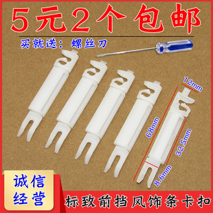适配东风标致308标志408前挡风玻璃子 前挡压条饰条卡子玻璃卡扣