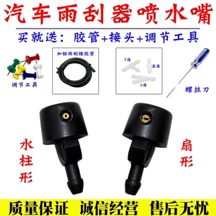 铜眼机盖玻璃喷水头 适五菱之光雨刮器喷水嘴6388 6390 6376 6400