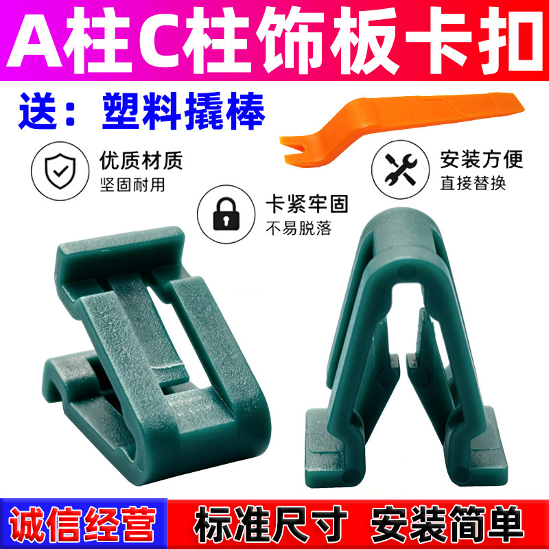 适配现代伊兰特菲斯塔悦纳索九途胜A柱卡子C柱内饰板固定卡扣卡子