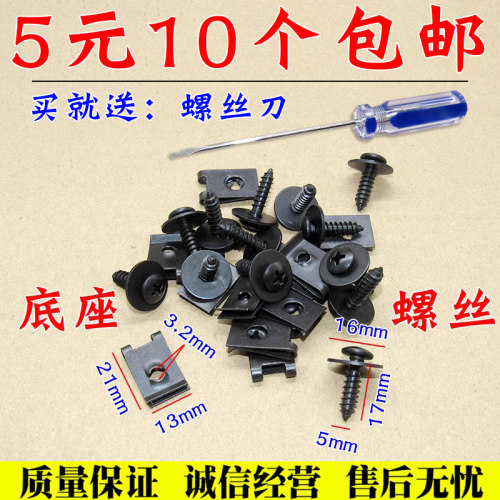 U型固定底座卡子自攻螺丝