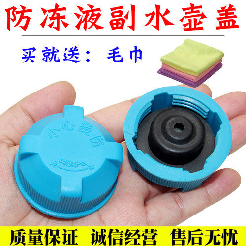 广汽传祺防冻液GS45GA5GA3GA8GA6GS8水箱盖冷却副水壶盖膨胀壶盖