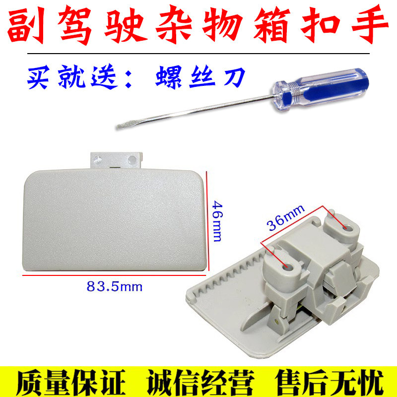 赛欧3副驾驶杂物箱扣手舒语
