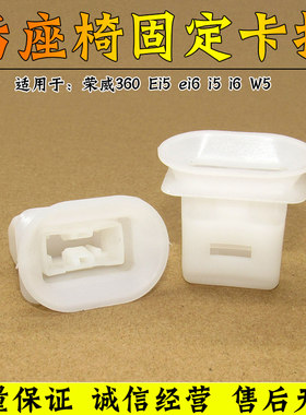 汽车后排座椅固定卡扣荣威360 Ei5 ei6 i5 i6 W5后座挂钩坐垫卡子