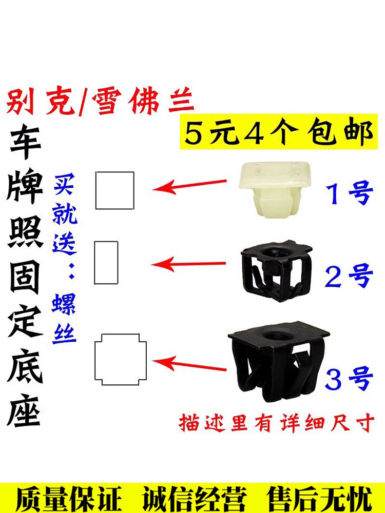 适用别克凯越科鲁兹昂科威昂科拉前牌照固定螺母牌照孔子车牌卡扣,3C数码配件,USB多功能数码宝,淘宝优惠券,粉丝福利购,淘宝优惠卷