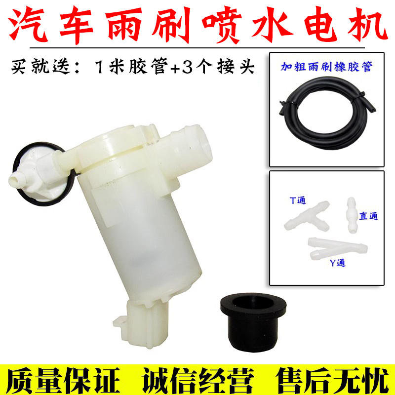 劲炫雨刮喷水电机舒语