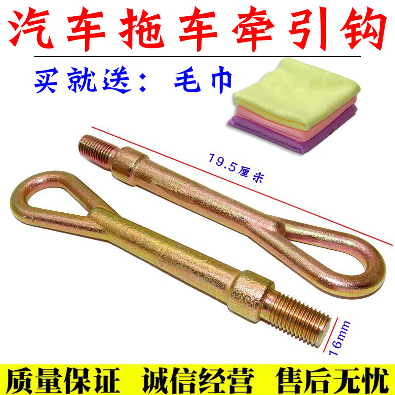 原装宝骏730/560/拖车钩牵引钩图片
