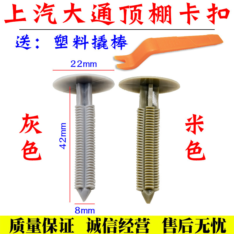 适配大通V80v90内饰顶卡子顶棚固定卡子卡扣车顶内衬卡子塑料卡扣