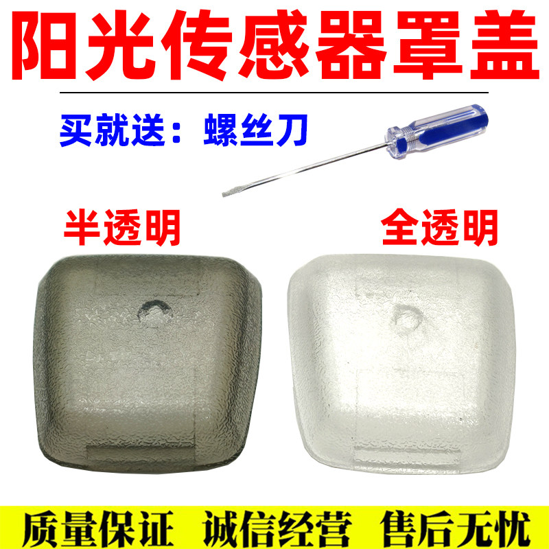 适用于吉利帝豪缤瑞博越缤越远景大灯感应传感器罩仪表台光感盖子