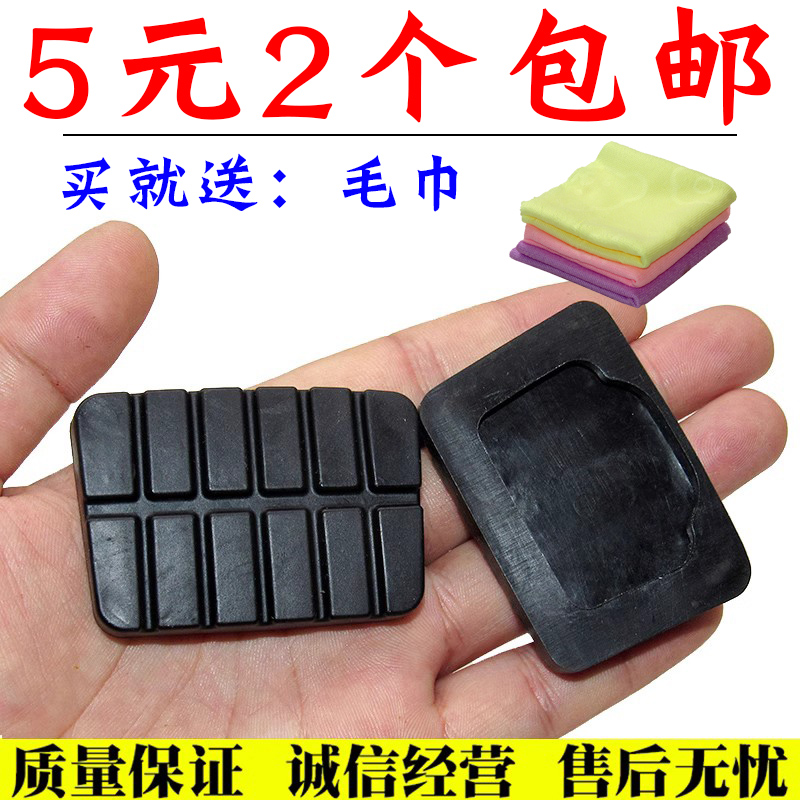 刹车离合器脚踏皮舒语