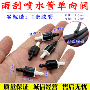 适用于吉利星越L雨刮喷水管单向阀 玻璃水管止回阀 止水阀专用