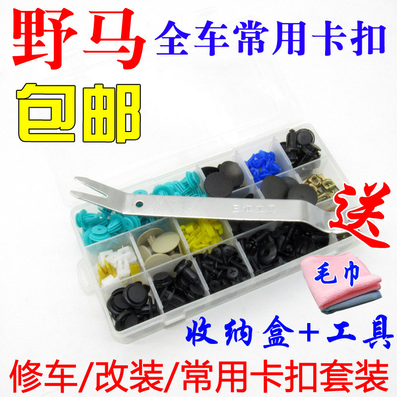 适用于野马F10 F12 F16 T70门板机盖挡泥板保险杠尾箱卡扣卡子