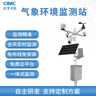 中集小型气象站农业校园监测站温湿度雨量风速室外气候观测仪厂家
