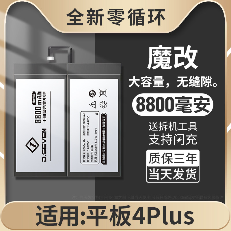 dseven适用小米平板4plus电池小米平板4plus电池更换大容量xiaomi全新