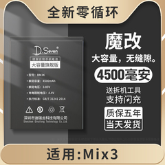 Dseven适用于小米mix3电池大容量MIX3手机mix3故宫特别版BM3K E1810E5E M1810E5A增强电板MI全新内置更换MX三